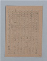 主要名稱：無題名：「吹子斯うした手紙を君...」等文章數篇圖檔，第82張，共137張