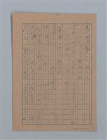 主要名稱：無題名：「吹子斯うした手紙を君...」等文章數篇圖檔，第83張，共137張
