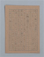 主要名稱：無題名：「吹子斯うした手紙を君...」等文章數篇圖檔，第85張，共137張