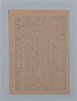 主要名稱：無題名：「吹子斯うした手紙を君...」等文章數篇圖檔，第87張，共137張