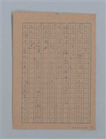 主要名稱：無題名：「吹子斯うした手紙を君...」等文章數篇圖檔，第97張，共137張