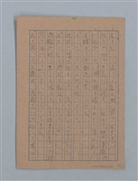 主要名稱：無題名：「吹子斯うした手紙を君...」等文章數篇圖檔，第103張，共137張