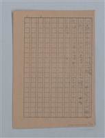 主要名稱：無題名：「吹子斯うした手紙を君...」等文章數篇圖檔，第112張，共137張