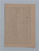 主要名稱：無題名：「吹子斯うした手紙を君...」等文章數篇圖檔，第113張，共137張