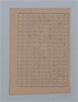 主要名稱：無題名：「吹子斯うした手紙を君...」等文章數篇圖檔，第116張，共137張
