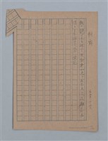 主要名稱：無題名：「吹子斯うした手紙を君...」等文章數篇圖檔，第118張，共137張