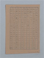 主要名稱：無題名：「吹子斯うした手紙を君...」等文章數篇圖檔，第119張，共137張