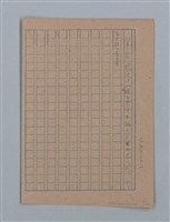 主要名稱：無題名：「吹子斯うした手紙を君...」等文章數篇圖檔，第122張，共137張