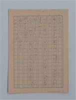 主要名稱：無題名：汚○て塵に包まれてはゐるが何かに...；或る夜の事圖檔，第11張，共15張