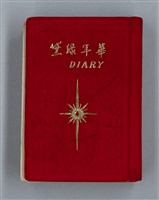 主要名稱：黛綠年華 DIARY （育兒紀錄）圖檔，第1張，共197張