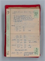 主要名稱：集成日記（育兒紀錄）圖檔，第17張，共190張
