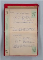 主要名稱：集成日記（育兒紀錄）圖檔，第137張，共190張