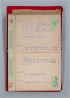 主要名稱：集成日記（育兒紀錄）圖檔，第139張，共190張