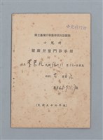 主要名稱：集成日記（育兒紀錄）圖檔，第158張，共190張