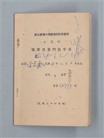 主要名稱：集成日記（育兒紀錄）圖檔，第173張，共190張