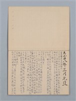 主要名稱：1949-01-01～1953-02-09 記事（筆記本）圖檔，第2張，共37張