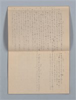 主要名稱：1949-01-01～1953-02-09 記事（筆記本）圖檔，第18張，共37張