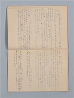 主要名稱：1949-01-01～1953-02-09 記事（筆記本）圖檔，第20張，共37張