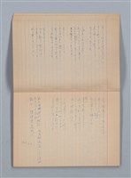 主要名稱：1959-03-05～1965-05-28 記事（筆記本）圖檔，第13張，共43張