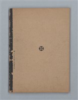 主要名稱：1953-02-09～1959-10-13 創作筆記（筆記本）圖檔，第38張，共38張