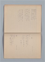 主要名稱：「恋の使者一シエニ一」等雜記（筆記本）圖檔，第18張，共35張