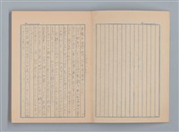 主要名稱：1948-08-31日記、無題名：幸福を自然の欣び... 雜記（筆記本）圖檔，第3張，共9張