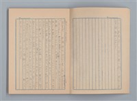 主要名稱：1948-08-31日記、無題名：幸福を自然の欣び... 雜記（筆記本）圖檔，第4張，共9張
