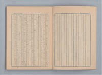 主要名稱：1948-08-31日記、無題名：幸福を自然の欣び... 雜記（筆記本）圖檔，第5張，共9張