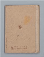 主要名稱：昭和19年度 日記帳（筆記本）圖檔，第36張，共36張