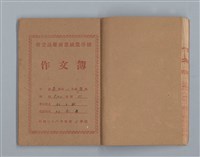 主要名稱：省立高雄商業職業學校作文簿：高級科一年級下學期（「憶除夕」等）圖檔，第21張，共54張