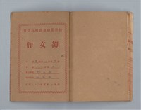主要名稱：省立高雄商業職業學校作文簿：高級科一年級下學期（「憶除夕」等）圖檔，第38張，共54張