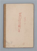 主要名稱：省立高雄商業職業學校國文作文簿：高級部二年級上學期（「暑假的告終」等）圖檔，第33張，共33張
