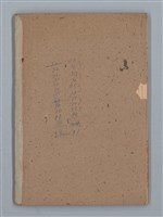 主要名稱：省立高雄商業職業學校作文簿：高級部二年級下學期（「被寒冷侵略的一天」等）圖檔，第35張，共35張