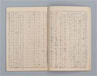 主要名稱：無題名：始業式の後二年松組の担任...等雜記、短文（作文簿）圖檔，第6張，共25張