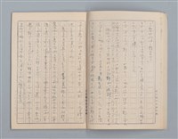 主要名稱：無題名：始業式の後二年松組の担任...等雜記、短文（作文簿）圖檔，第8張，共25張