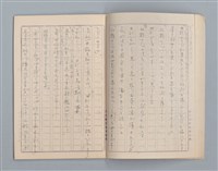 主要名稱：無題名：始業式の後二年松組の担任...等雜記、短文（作文簿）圖檔，第9張，共25張