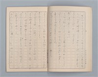 主要名稱：無題名：始業式の後二年松組の担任...等雜記、短文（作文簿）圖檔，第10張，共25張