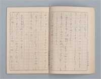 主要名稱：無題名：始業式の後二年松組の担任...等雜記、短文（作文簿）圖檔，第11張，共25張