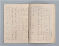 主要名稱：無題名：始業式の後二年松組の担任...等雜記、短文（作文簿）圖檔，第12張，共25張