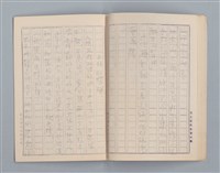 主要名稱：無題名：始業式の後二年松組の担任...等雜記、短文（作文簿）圖檔，第19張，共25張