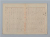 主要名稱：「星影 帰家」等（作文簿）圖檔，第3張，共46張