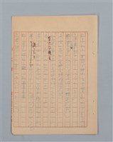 主要名稱：「星影 帰家」等（作文簿）圖檔，第41張，共46張