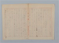 主要名稱：「星影 帰家」等（作文簿）圖檔，第44張，共46張