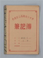 主要名稱：晚鐘の音（1）（筆記簿）圖檔，第1張，共31張