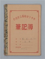 主要名稱：鳳凰木（上）（筆記簿）圖檔，第1張，共28張