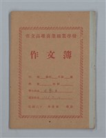 主要名稱：月影（作文簿）圖檔，第1張，共16張