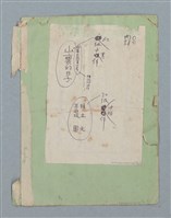 主要名稱：山裡的日子（原稿）圖檔，第2張，共107張