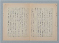 主要名稱：山裡的日子（原稿）圖檔，第6張，共107張