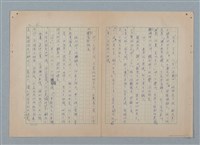 主要名稱：山裡的日子（原稿）圖檔，第8張，共107張