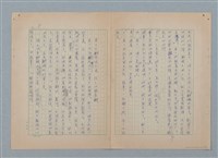 主要名稱：山裡的日子（原稿）圖檔，第9張，共107張